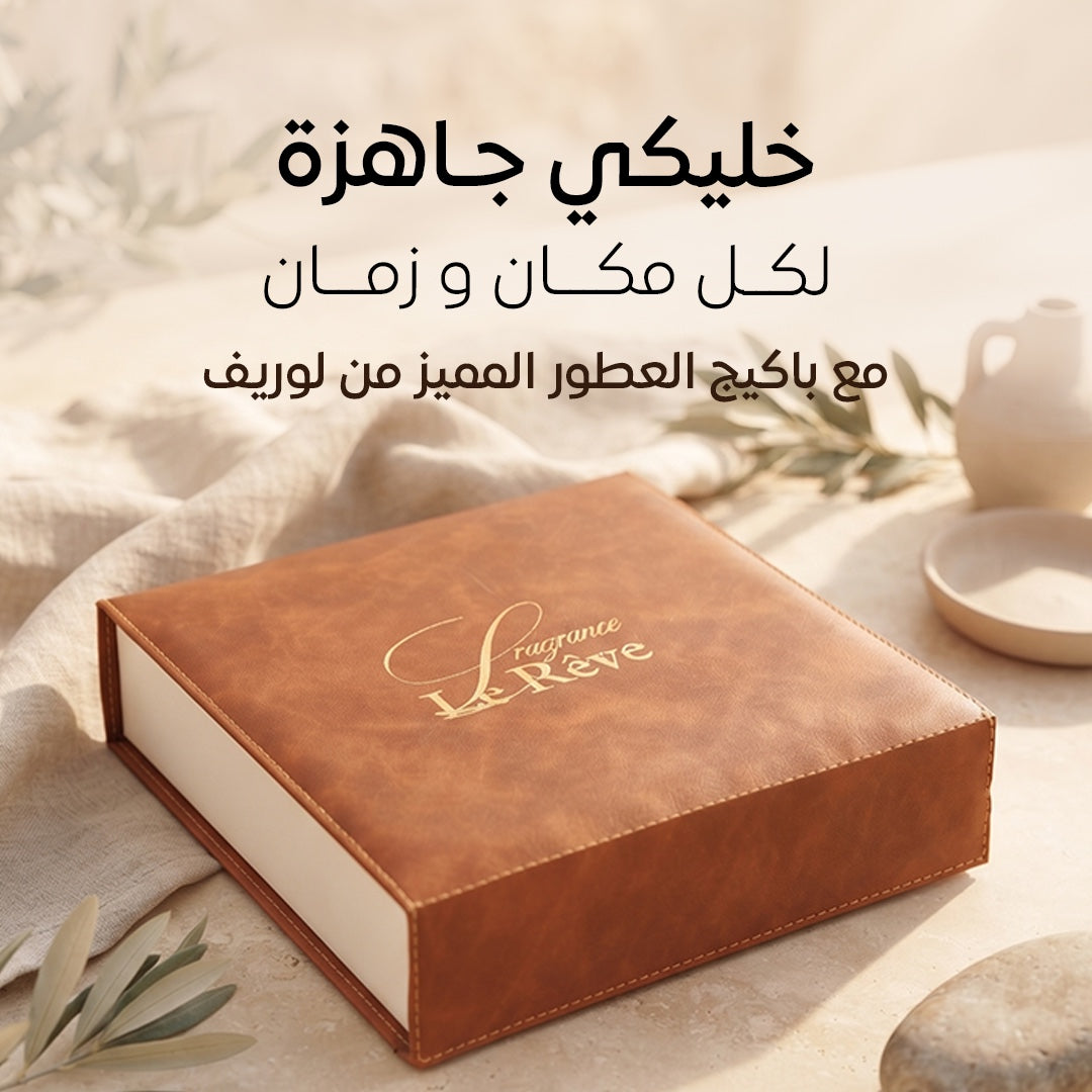 البكج الستاتي المميز  من لوريف 2026