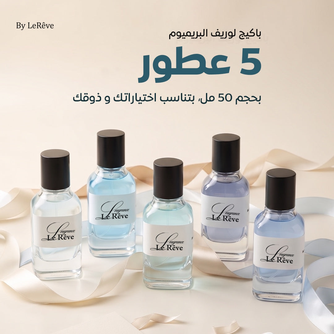 البكج رجالي المميز  من لوريف 2026