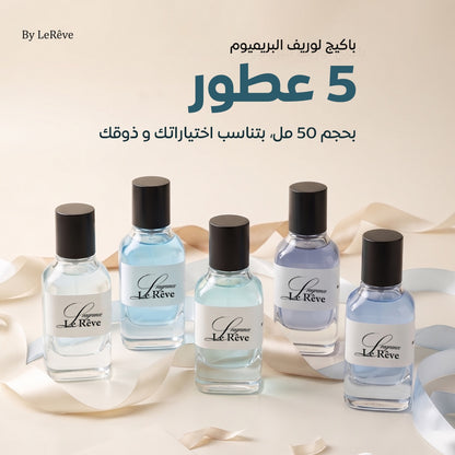 البكج رجالي المميز  من لوريف 2026